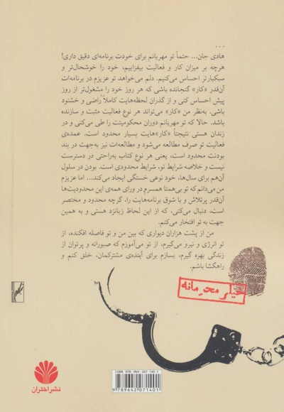نامه های زندان